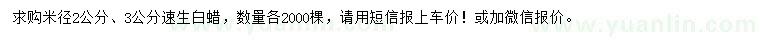 求購米徑2公分速生白蠟
