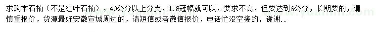 求購(gòu)6公分本石楠