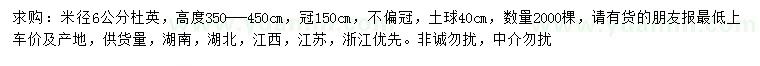 求購(gòu)米徑6公分杜英