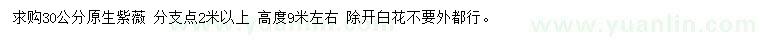 求購(gòu)30公分紫薇