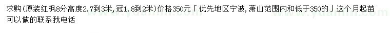 求購8公分紅楓