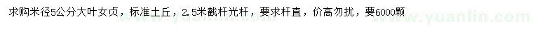 求購5公分大葉女貞