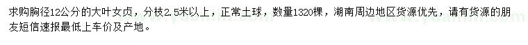 求購(gòu)胸徑12公分大葉女貞