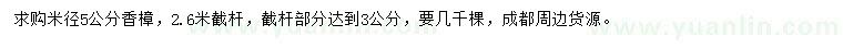 求購米徑5公分香樟