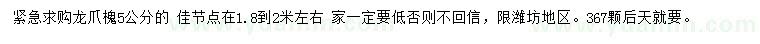 求購5公分龍爪槐