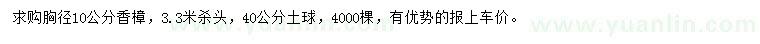 求購胸徑10公分香樟