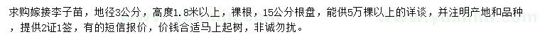 求購地徑3公分嫁接李子苗