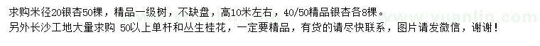 求購米徑20公分銀杏、50公分以上桂花