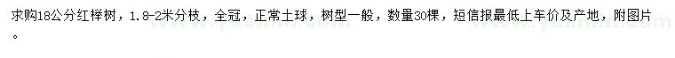 求購18公分紅櫸