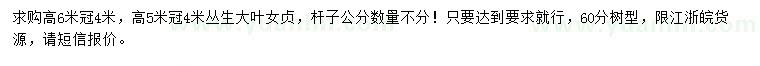 求購高5、6米叢生大葉女貞