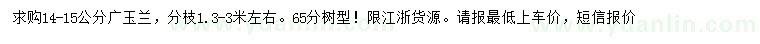 求購胸徑14-15公分廣玉蘭