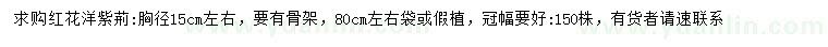 求購胸徑15公分紅花洋紫荊