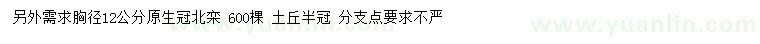 求購米徑8公分速生法桐