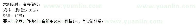 求購胸徑25-30公分海南蒲桃