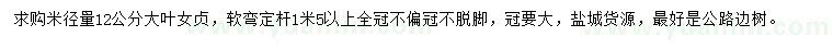 求購(gòu)米徑12公分大葉女貞