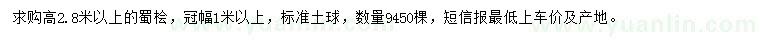 求購高2.8米以上蜀檜