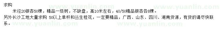 求購20、40、50公分銀杏、50公分以上桂花