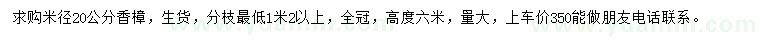 求購(gòu)米徑20公分香樟