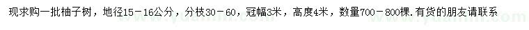 求購(gòu)地徑15-16公分柚子樹(shù)