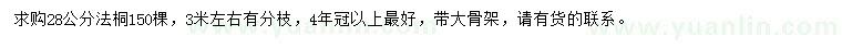 求購28公分法桐