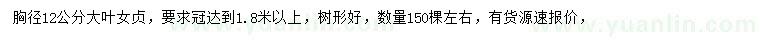 求購(gòu)胸徑12公分大葉女貞