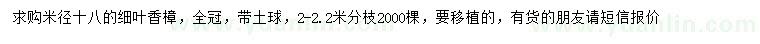 求購米徑18公分細葉香樟