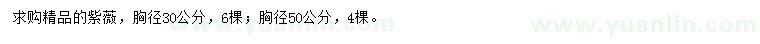 求購胸徑30、50公分紫薇