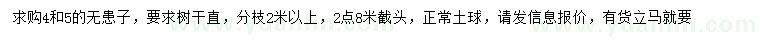 求購(gòu)4、5公分無患子