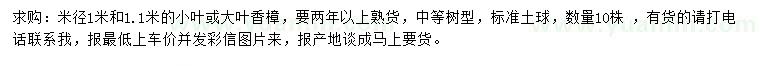 求購米徑1、1.1米小葉、大葉香樟