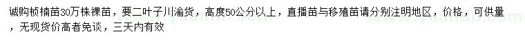 求購高50公分以上楨楠