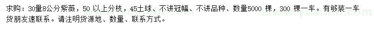 求購30量8公分紫薇
