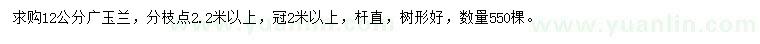 求購12公分廣玉蘭
