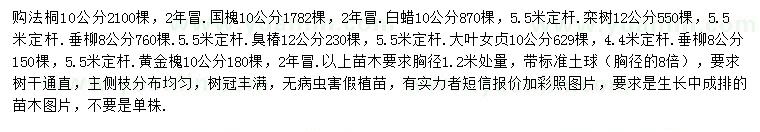 求購臭椿、法桐、國槐等