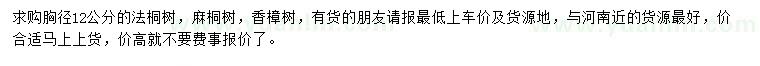 求購法桐、麻桐、香樟