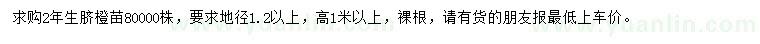 求購2年生臍橙苗