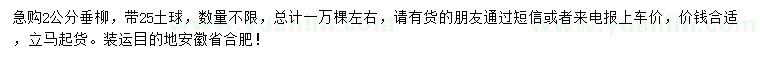 求購2公分垂柳