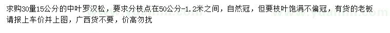 求購30量15公分中葉羅漢松