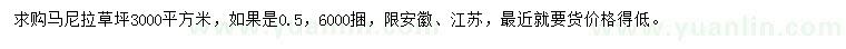 求購(gòu)馬尼拉草坪