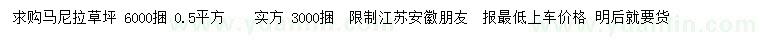 求購馬尼拉草坪