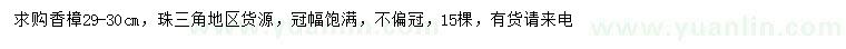 求購(gòu)29-30公分香樟