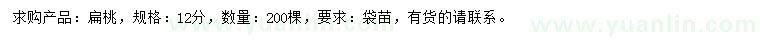 求購12公分扁桃