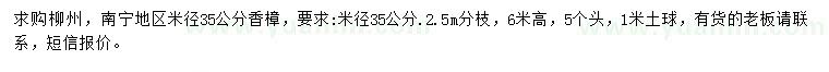 求購(gòu)米徑35公分香樟
