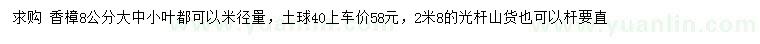求購米徑8公分香樟