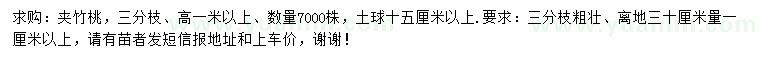 求購三分枝夾竹桃