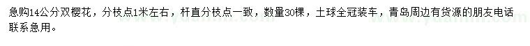 求購(gòu)14公分雙櫻花