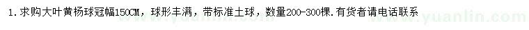 求購(gòu)冠幅150公分大葉黃楊球