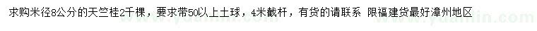 求購米徑8公分天竺桂