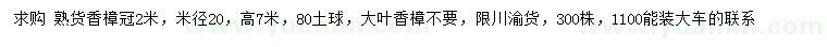 求購(gòu)米徑20公分香樟