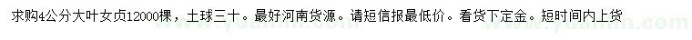 求購4公分大葉女貞