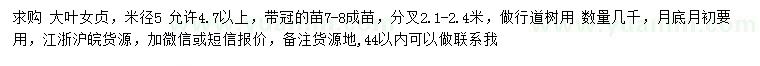 求購(gòu)米徑5公分大葉女貞